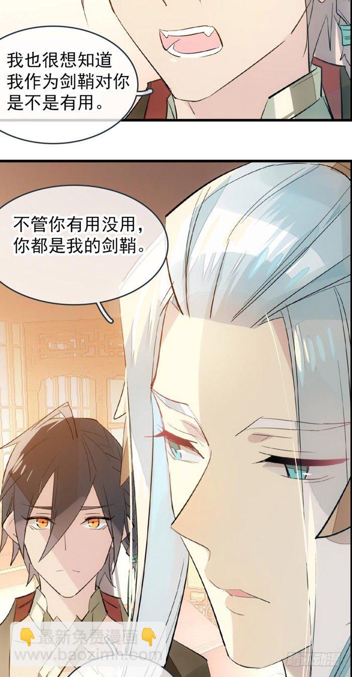 《师父又在撩我（燎刃）》39 没用也是我剑鞘 第20页