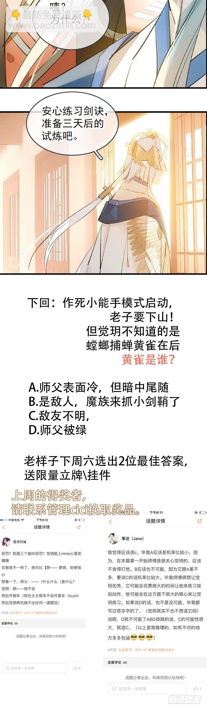 《师父又在撩我（燎刃）》39 没用也是我剑鞘 第21页