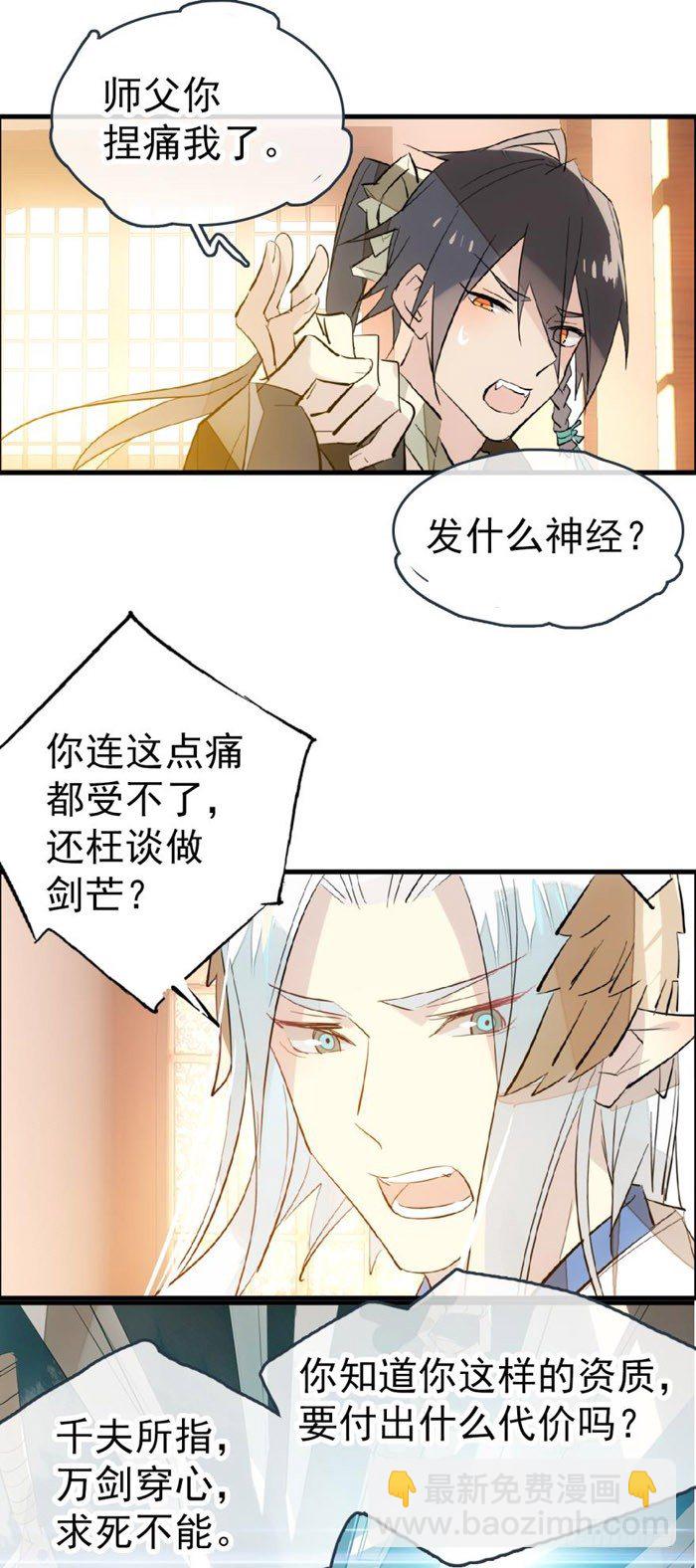 《师父又在撩我（燎刃）》39 没用也是我剑鞘 第2页