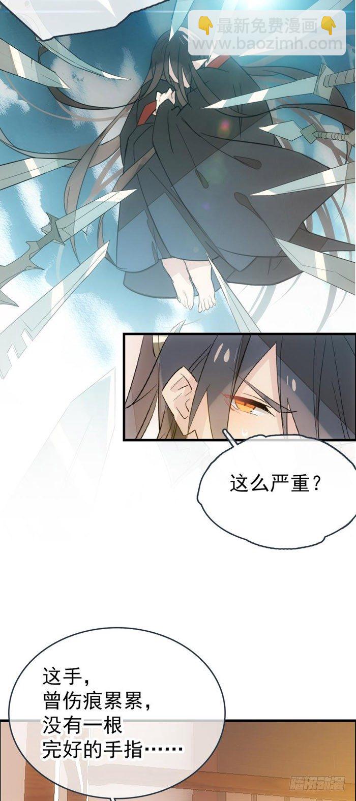 《师父又在撩我（燎刃）》39 没用也是我剑鞘 第3页