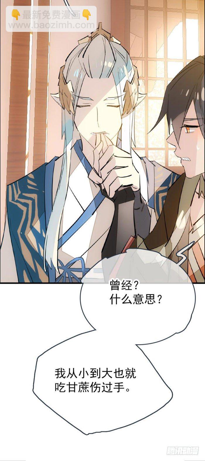 《师父又在撩我（燎刃）》39 没用也是我剑鞘 第4页