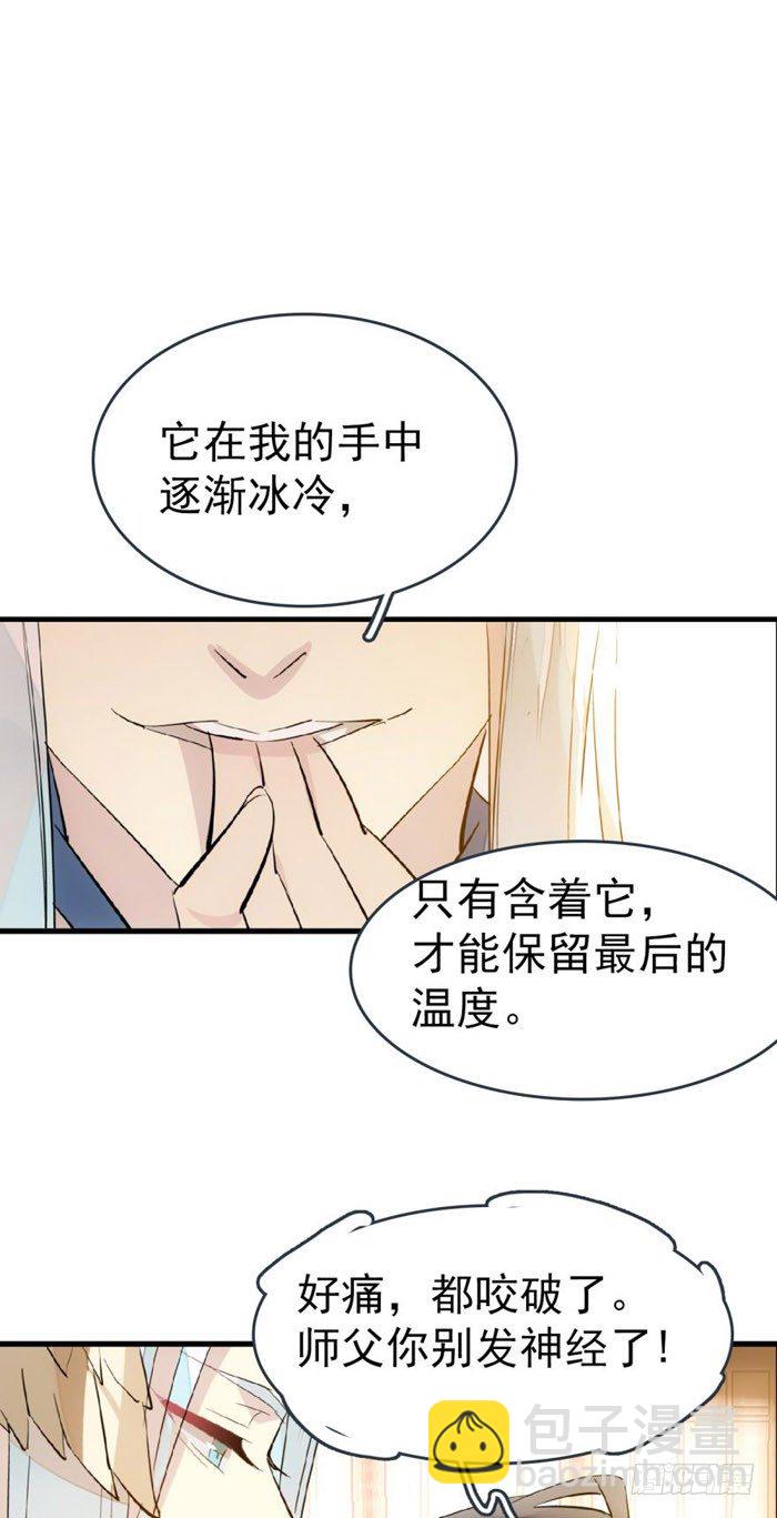 《师父又在撩我（燎刃）》39 没用也是我剑鞘 第5页