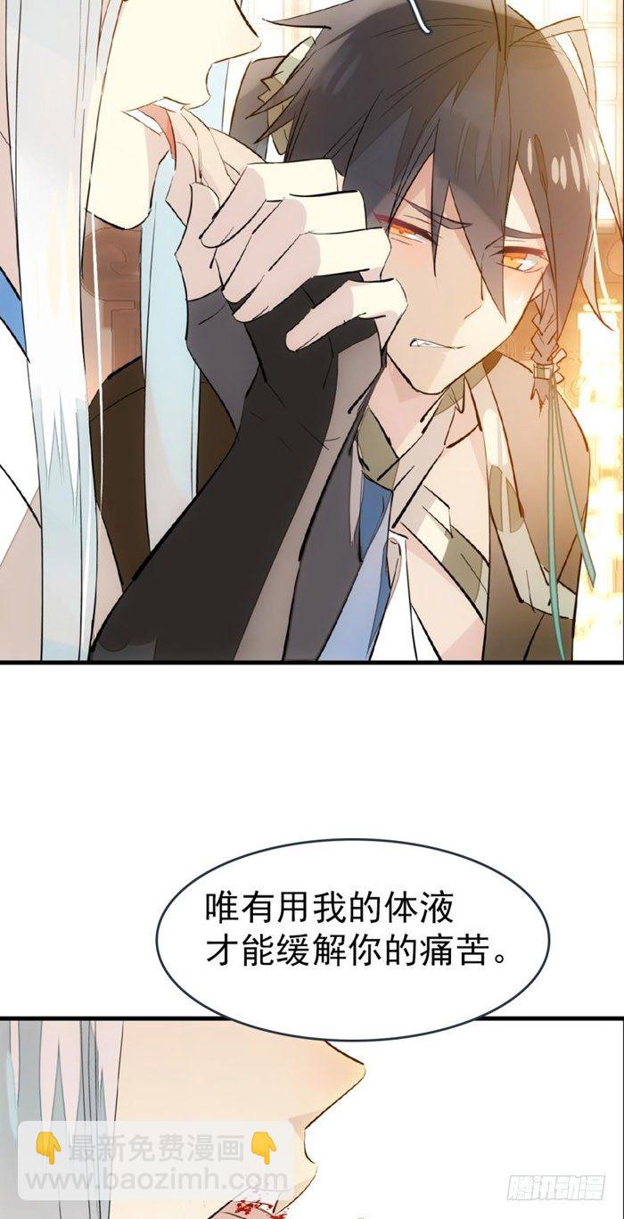 《师父又在撩我（燎刃）》39 没用也是我剑鞘 第6页