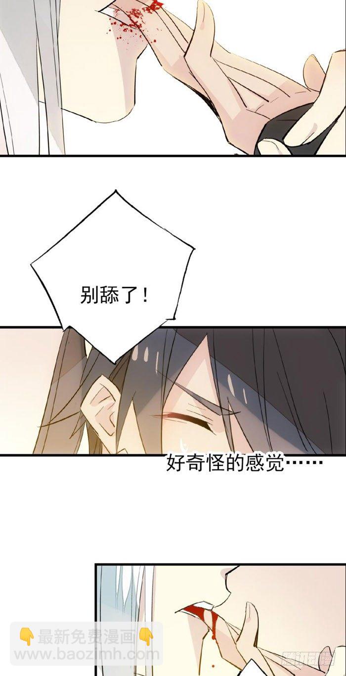 《师父又在撩我（燎刃）》39 没用也是我剑鞘 第7页