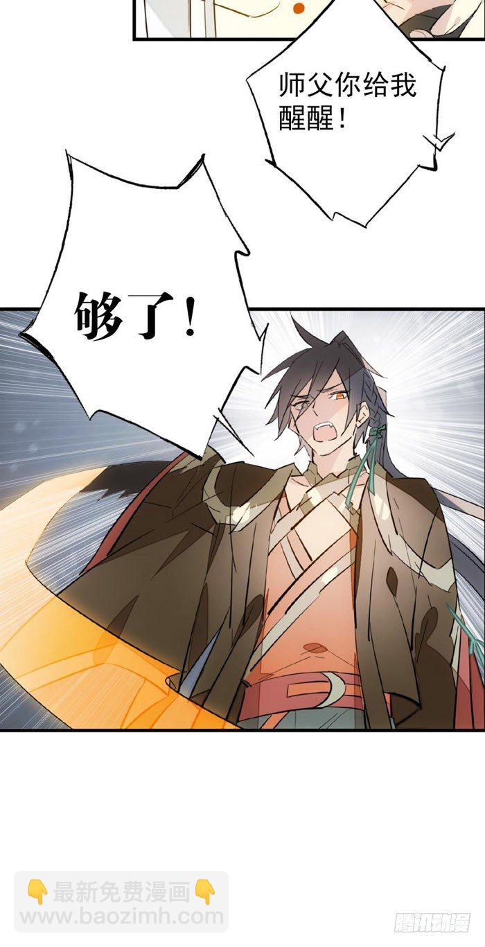 《师父又在撩我（燎刃）》39 没用也是我剑鞘 第8页