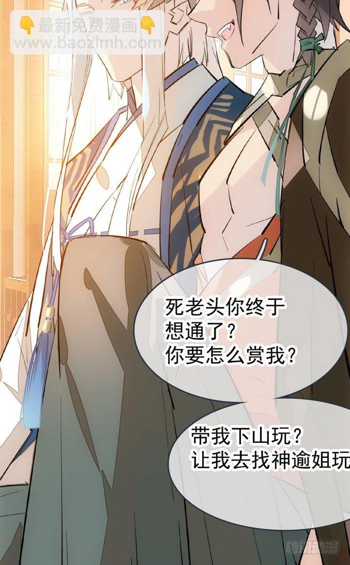 《师父又在撩我（燎刃）》38 我不准你受伤 第10页