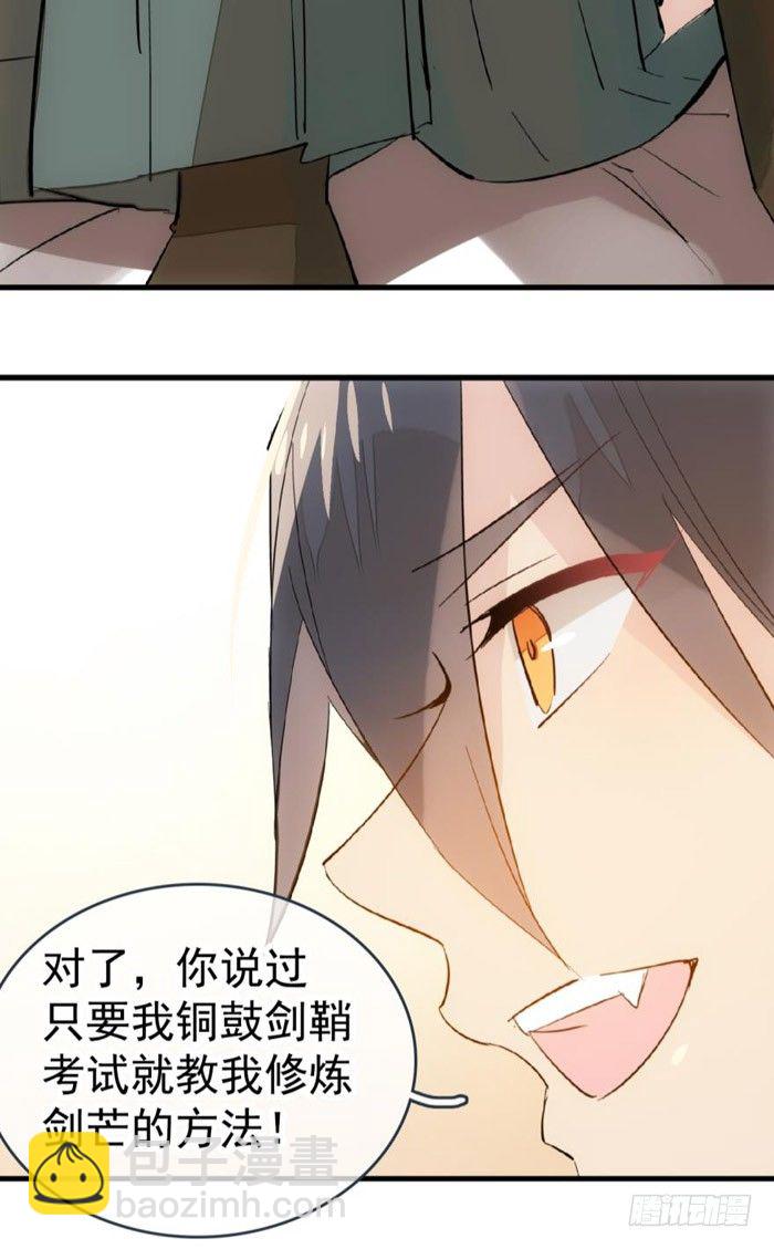 《师父又在撩我（燎刃）》38 我不准你受伤 第11页