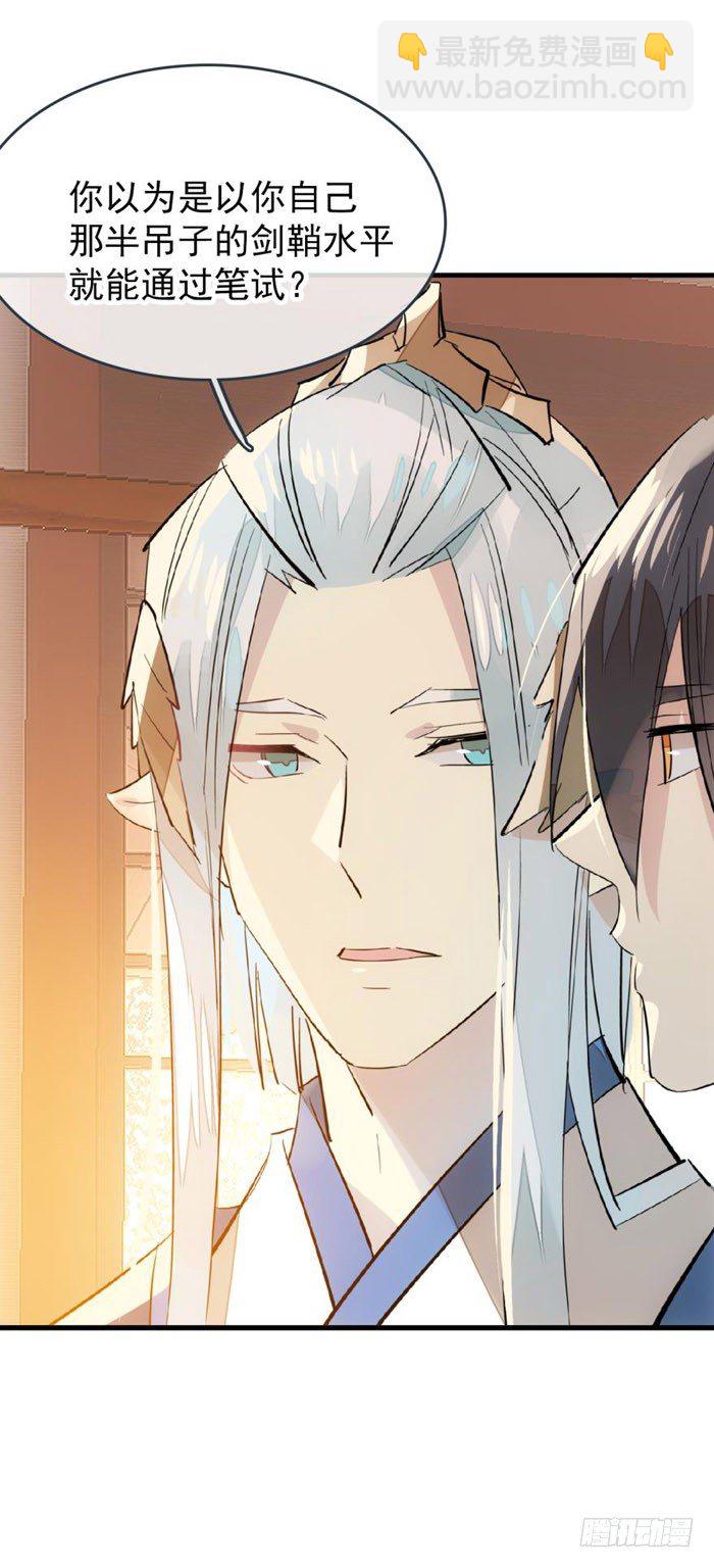 《师父又在撩我（燎刃）》38 我不准你受伤 第12页