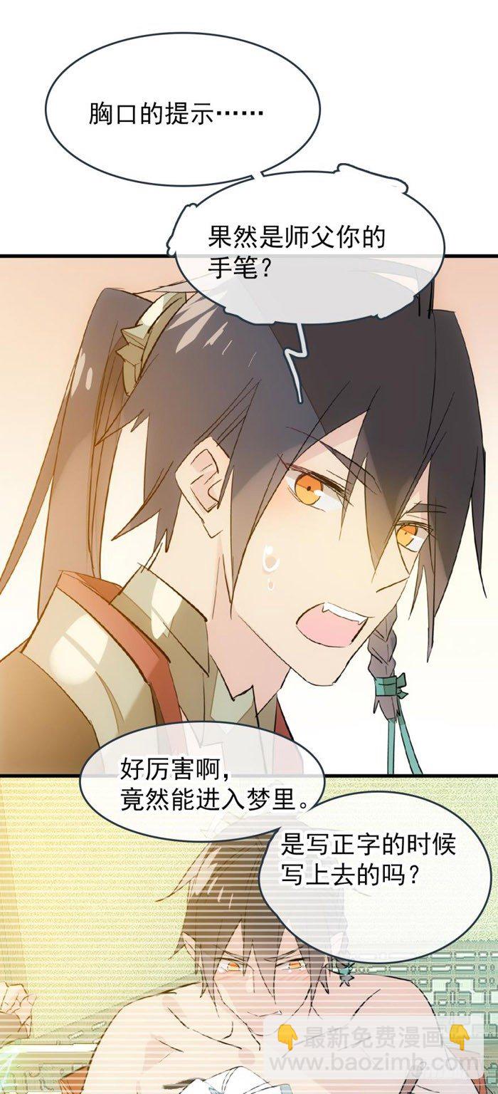 《师父又在撩我（燎刃）》38 我不准你受伤 第13页