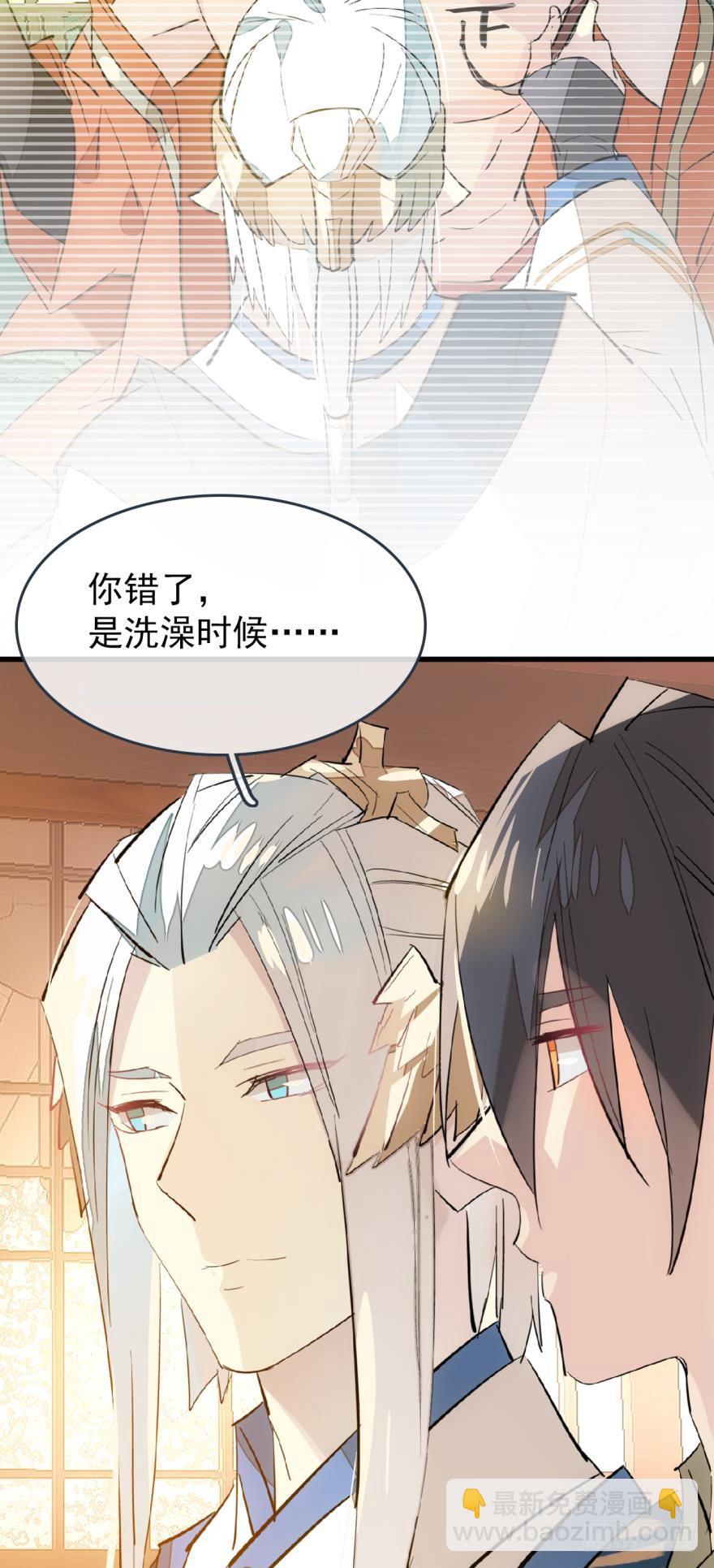 《师父又在撩我（燎刃）》38 我不准你受伤 第14页