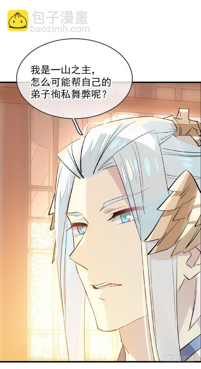 《师父又在撩我（燎刃）》38 我不准你受伤 第16页