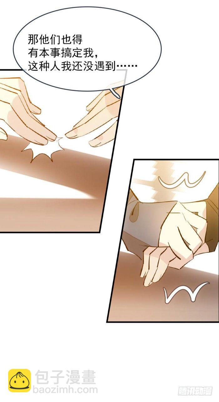 《师父又在撩我（燎刃）》38 我不准你受伤 第19页