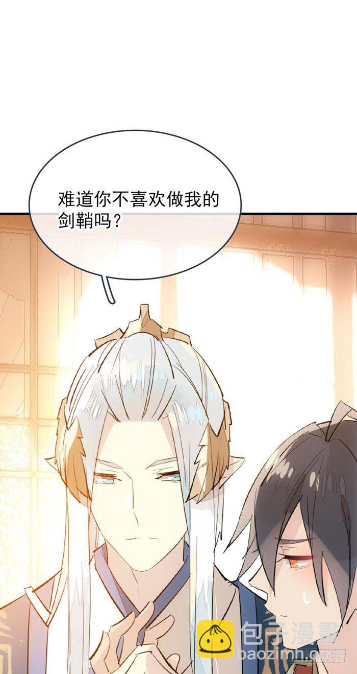 《师父又在撩我（燎刃）》38 我不准你受伤 第20页