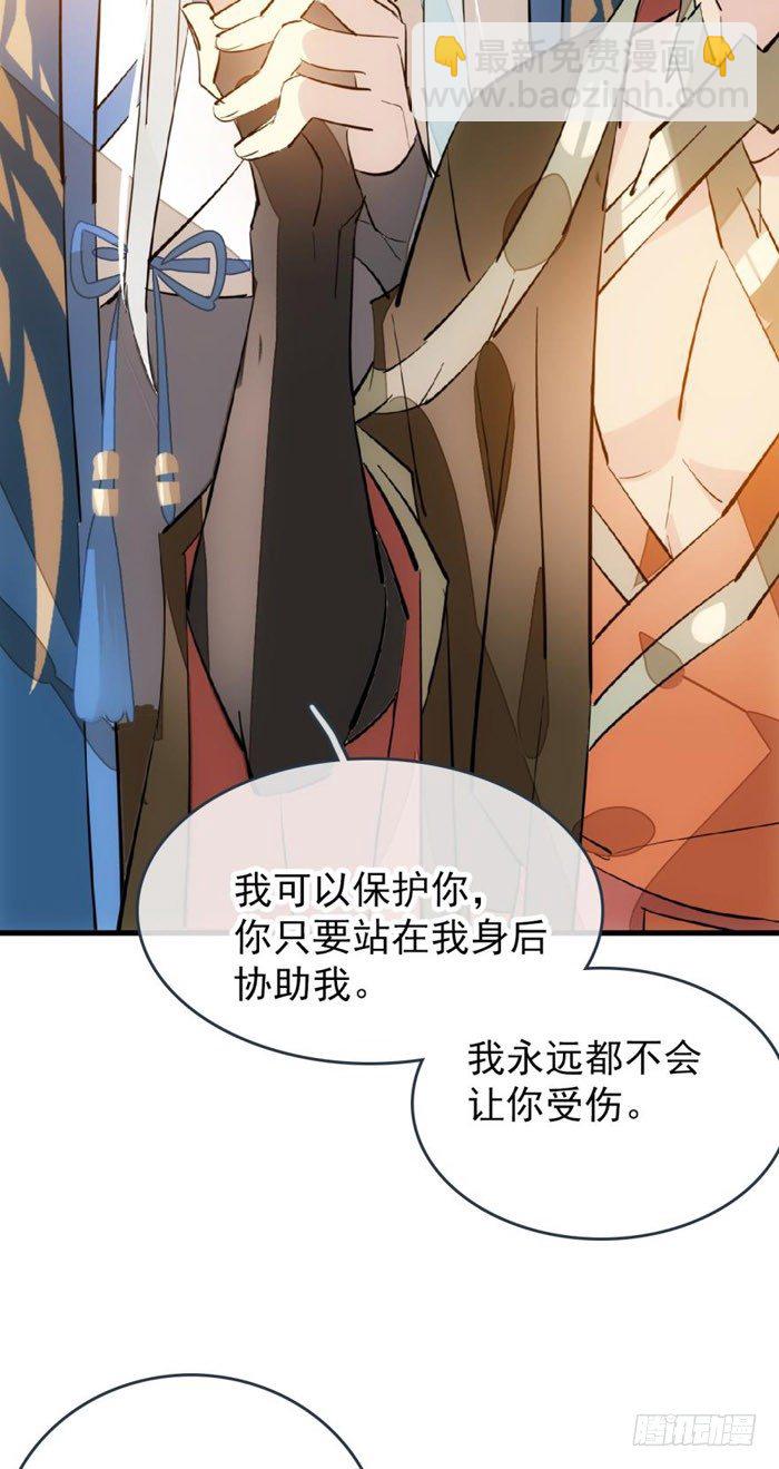 《师父又在撩我（燎刃）》38 我不准你受伤 第21页