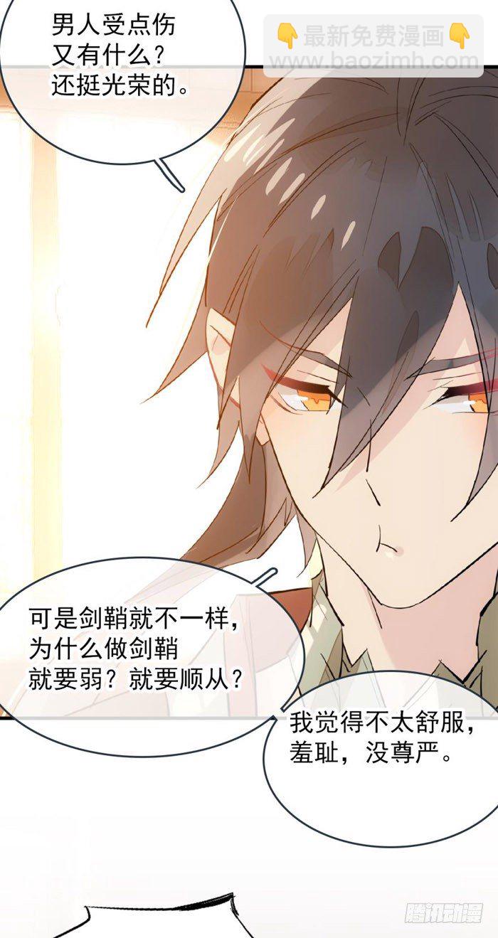 《师父又在撩我（燎刃）》38 我不准你受伤 第22页