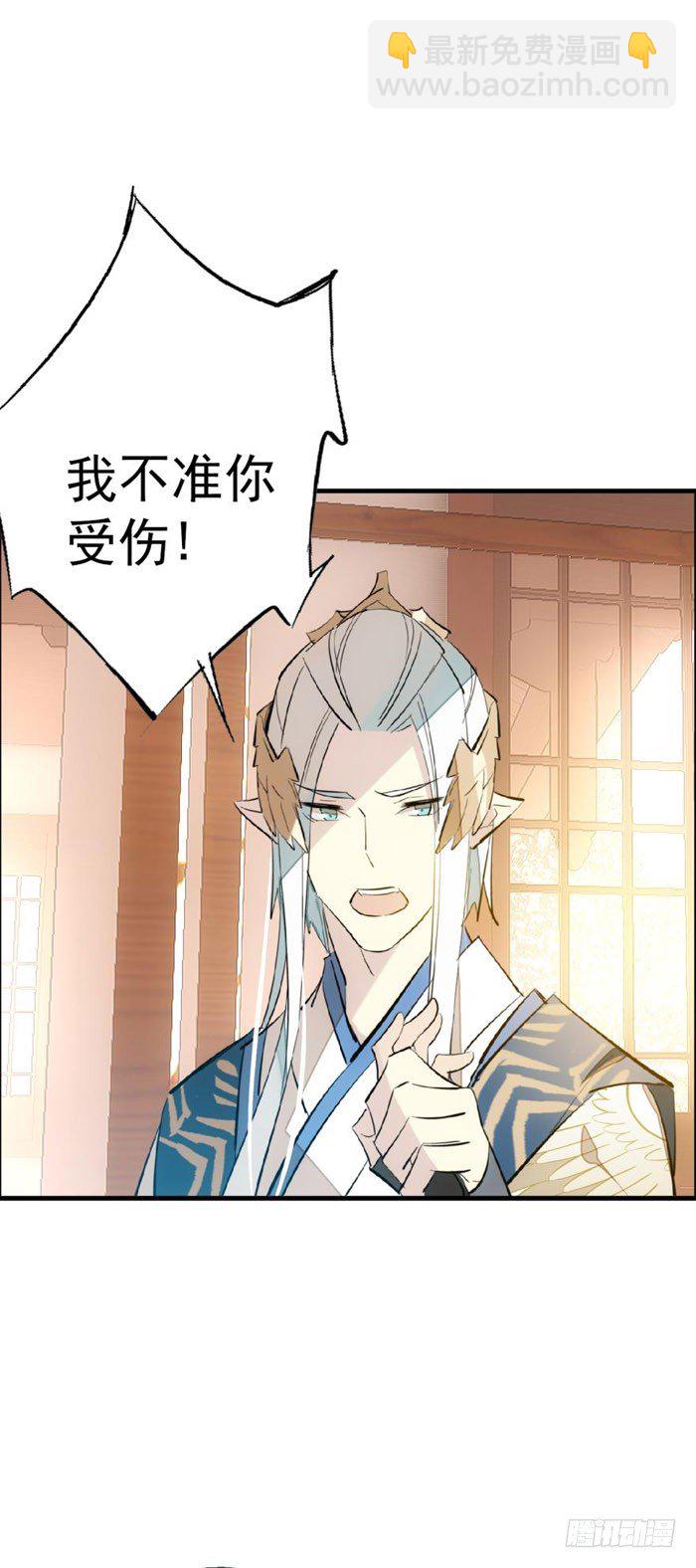 《师父又在撩我（燎刃）》38 我不准你受伤 第24页