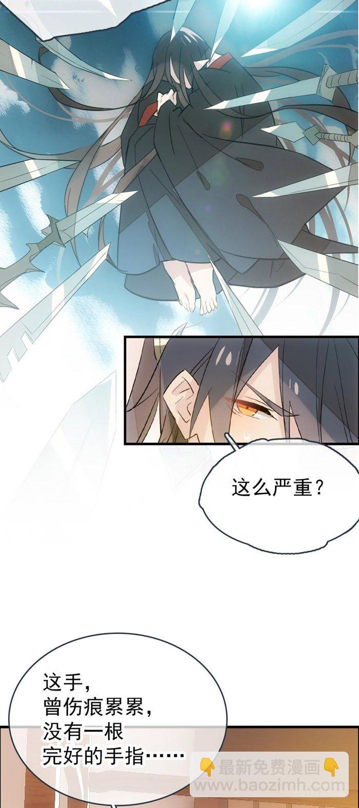 《师父又在撩我（燎刃）》38 我不准你受伤 第26页
