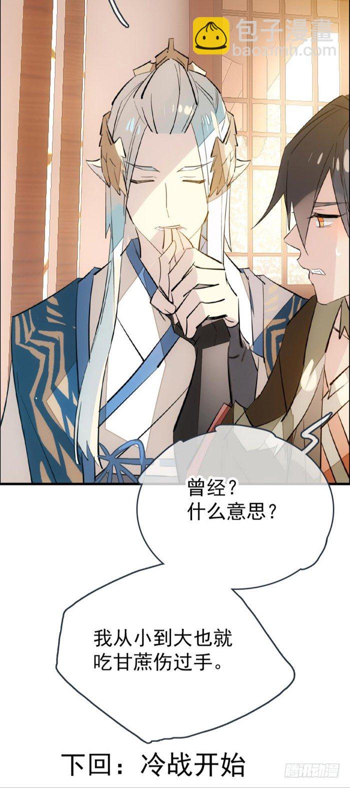 《师父又在撩我（燎刃）》38 我不准你受伤 第27页