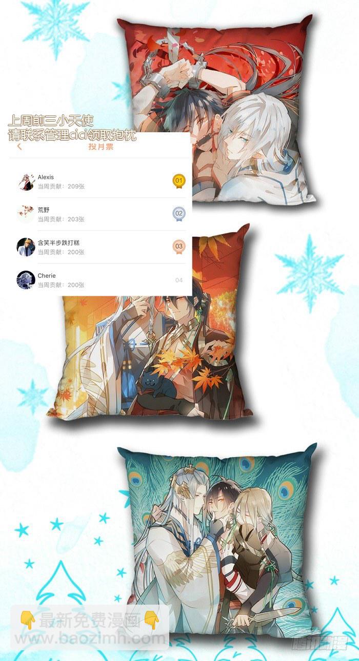 《师父又在撩我（燎刃）》38 我不准你受伤 第29页
