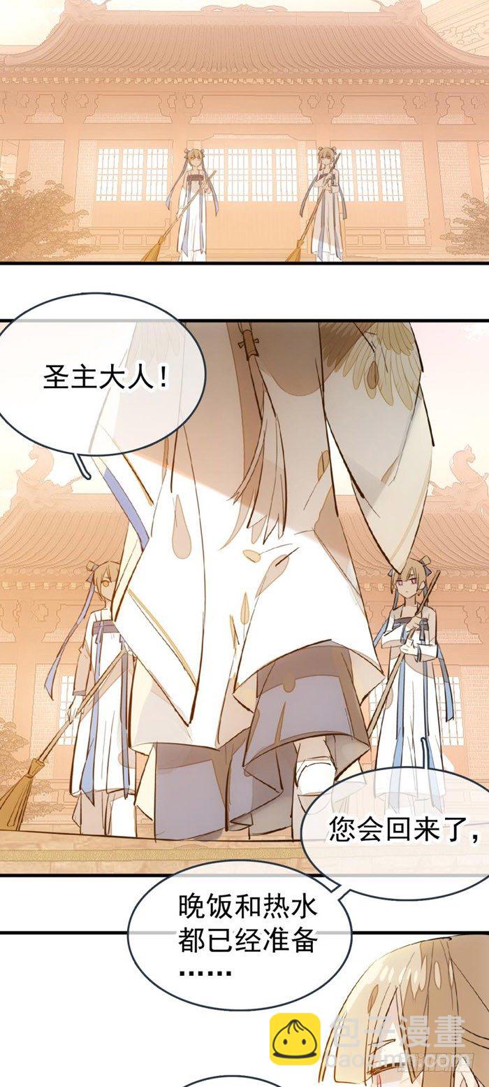 《师父又在撩我（燎刃）》38 我不准你受伤 第3页