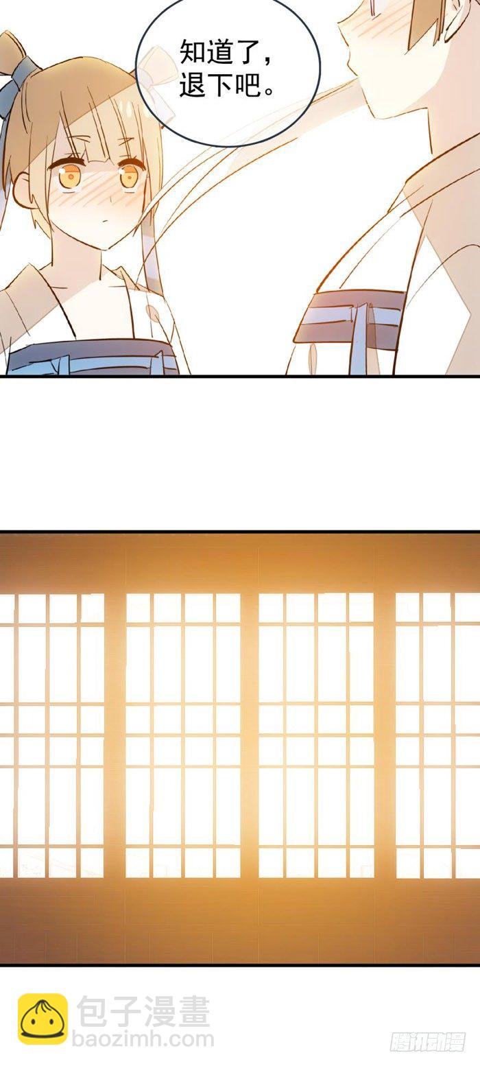 《师父又在撩我（燎刃）》38 我不准你受伤 第4页