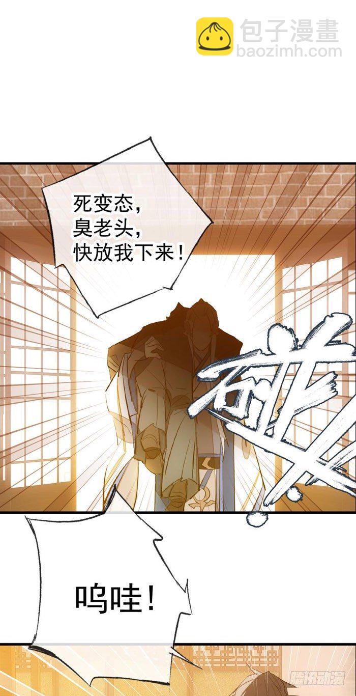 《师父又在撩我（燎刃）》38 我不准你受伤 第5页