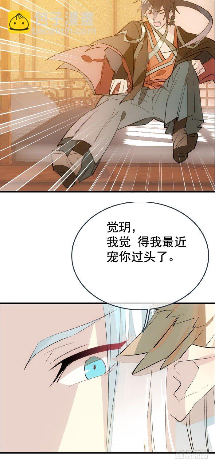 《师父又在撩我（燎刃）》38 我不准你受伤 第6页