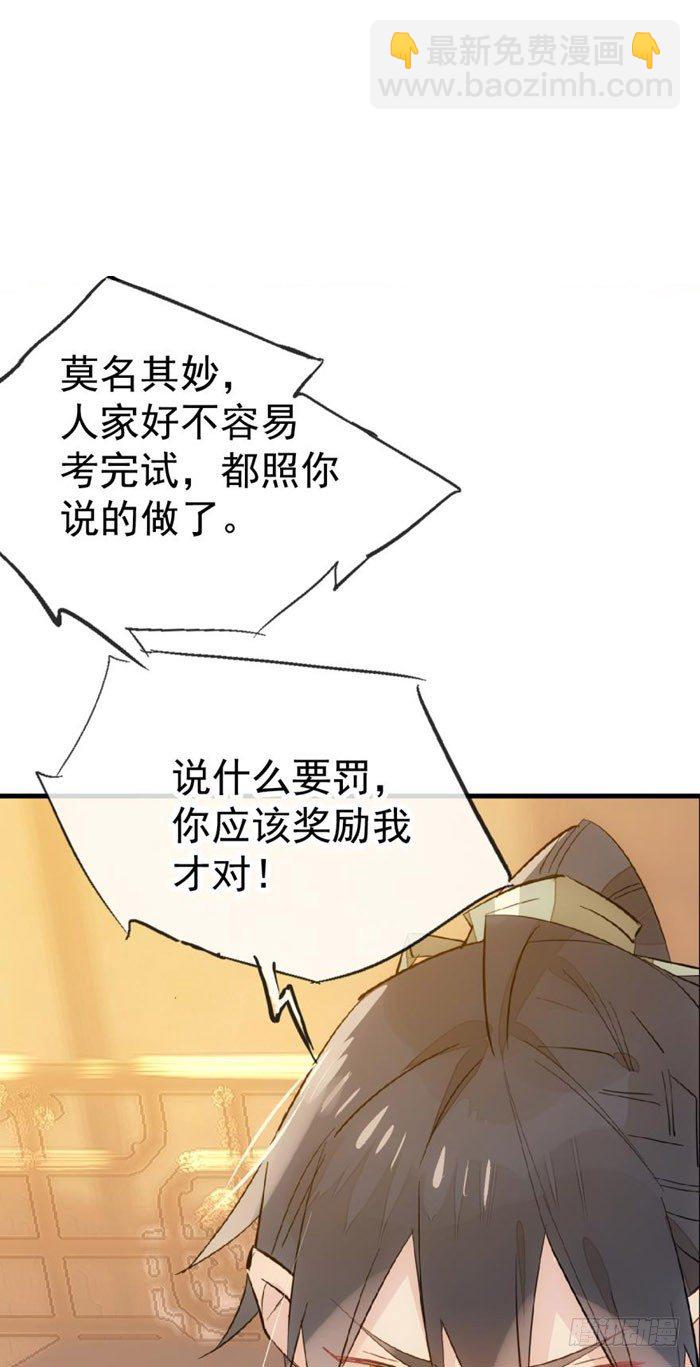 《师父又在撩我（燎刃）》38 我不准你受伤 第7页