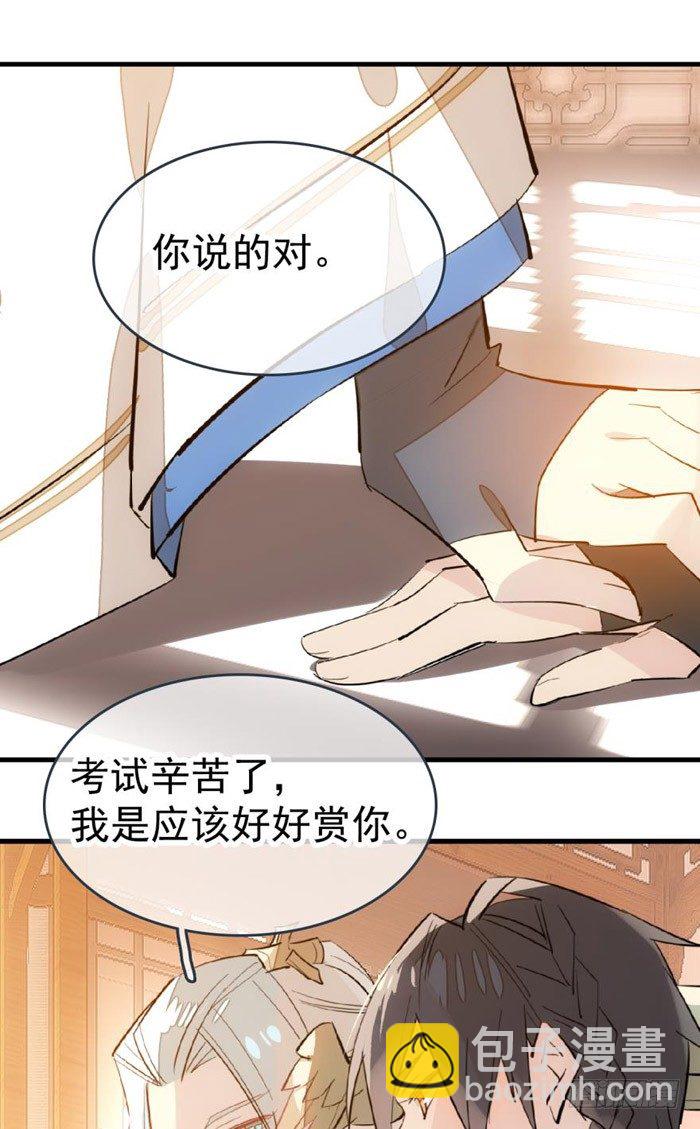 《师父又在撩我（燎刃）》38 我不准你受伤 第9页