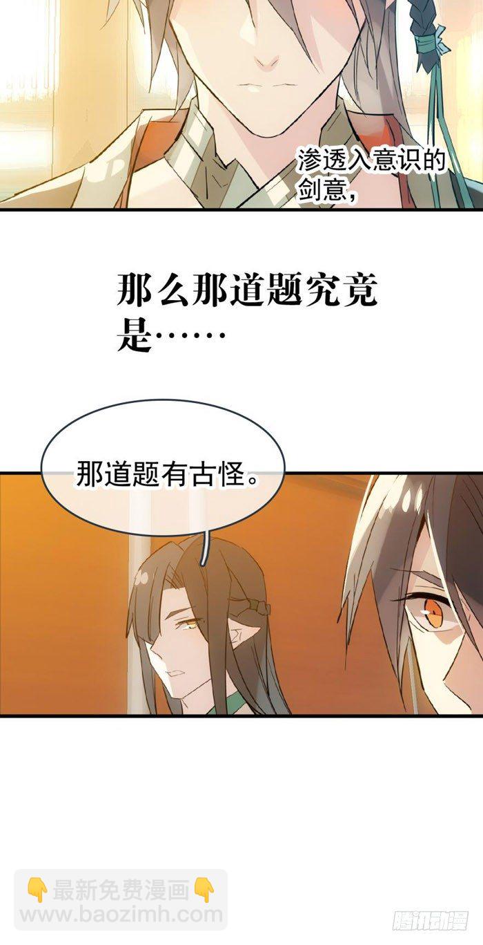 《师父又在撩我（燎刃）》36 为何不反抗 第10页