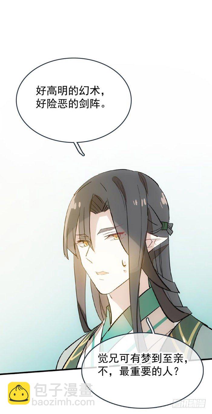 《师父又在撩我（燎刃）》36 为何不反抗 第11页
