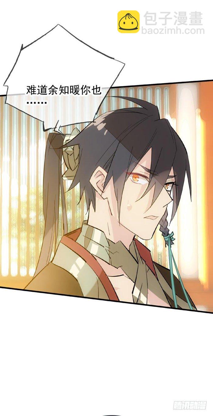《师父又在撩我（燎刃）》36 为何不反抗 第12页