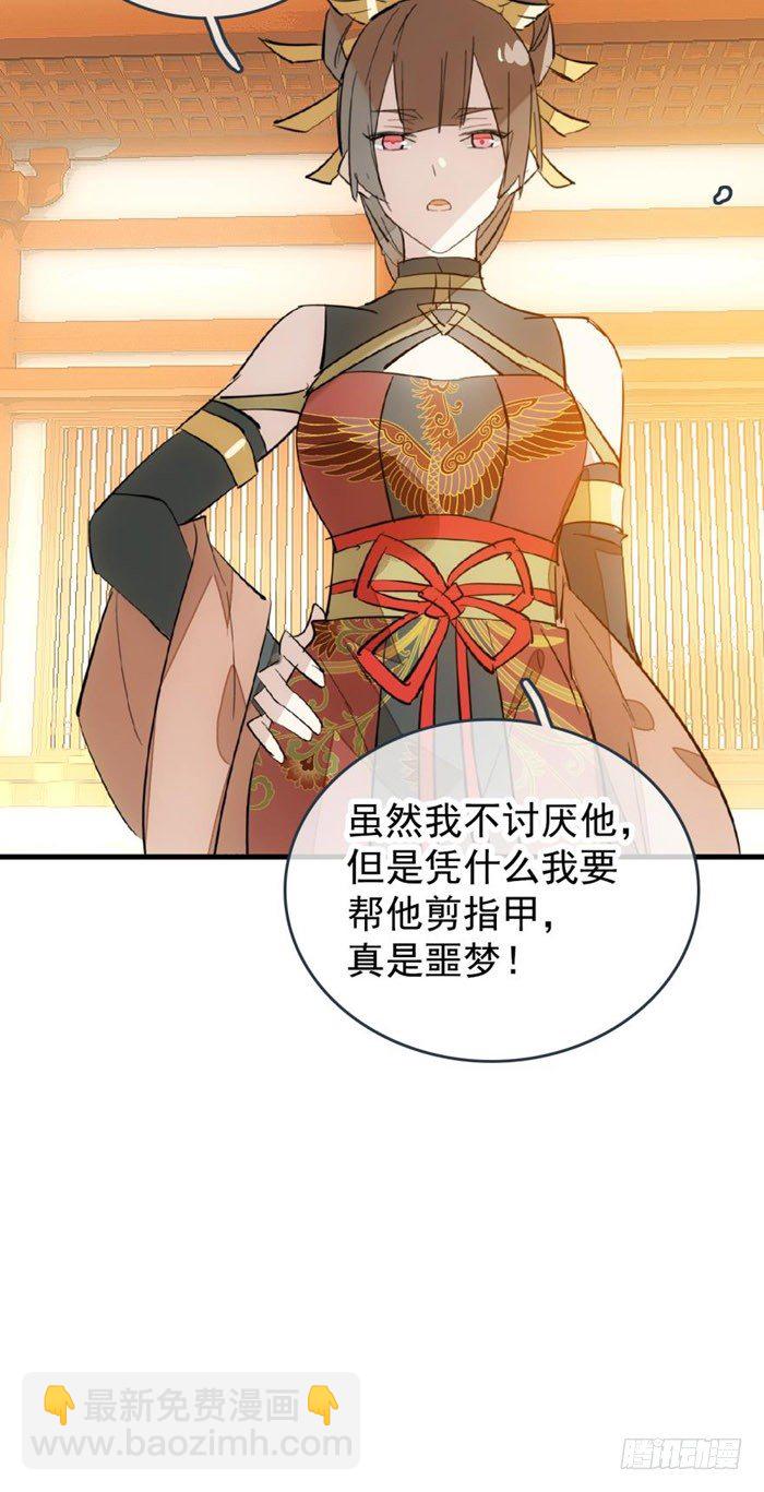 《师父又在撩我（燎刃）》36 为何不反抗 第14页