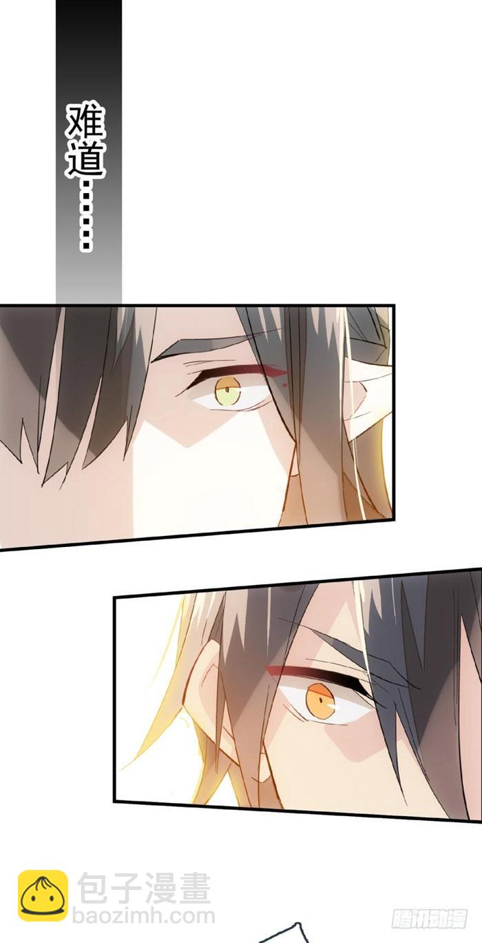《师父又在撩我（燎刃）》36 为何不反抗 第15页