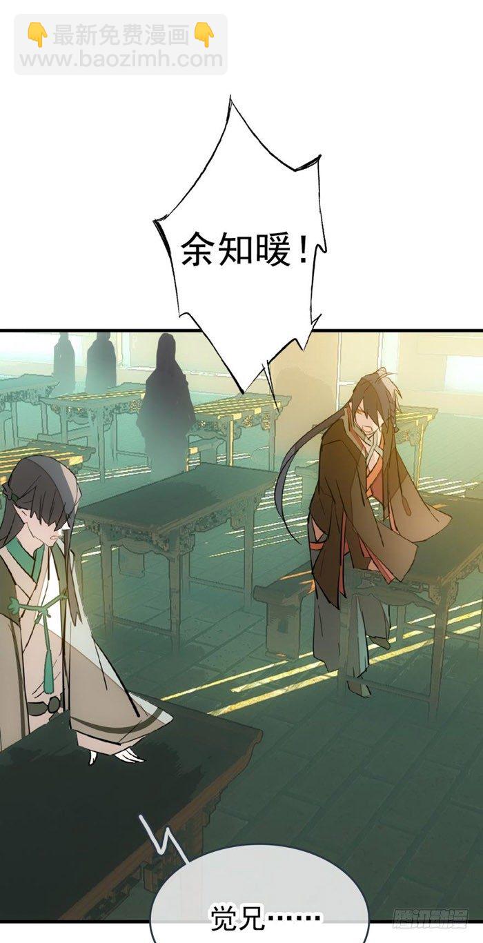 《师父又在撩我（燎刃）》36 为何不反抗 第19页