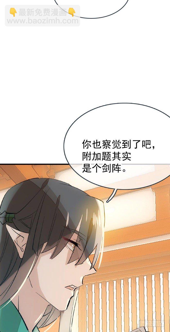 《师父又在撩我（燎刃）》36 为何不反抗 第20页