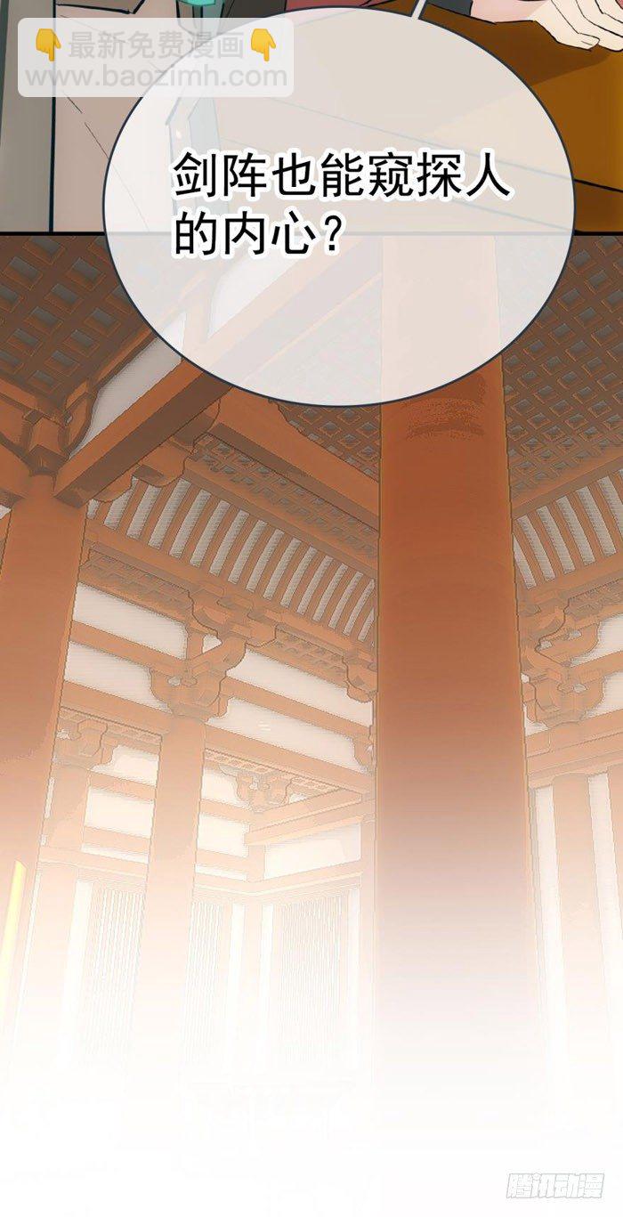 《师父又在撩我（燎刃）》36 为何不反抗 第22页