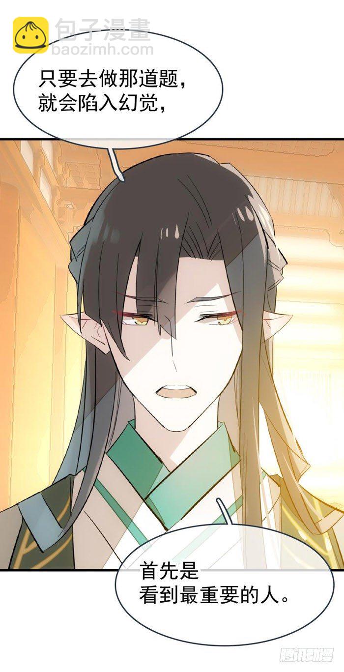 《师父又在撩我（燎刃）》36 为何不反抗 第23页
