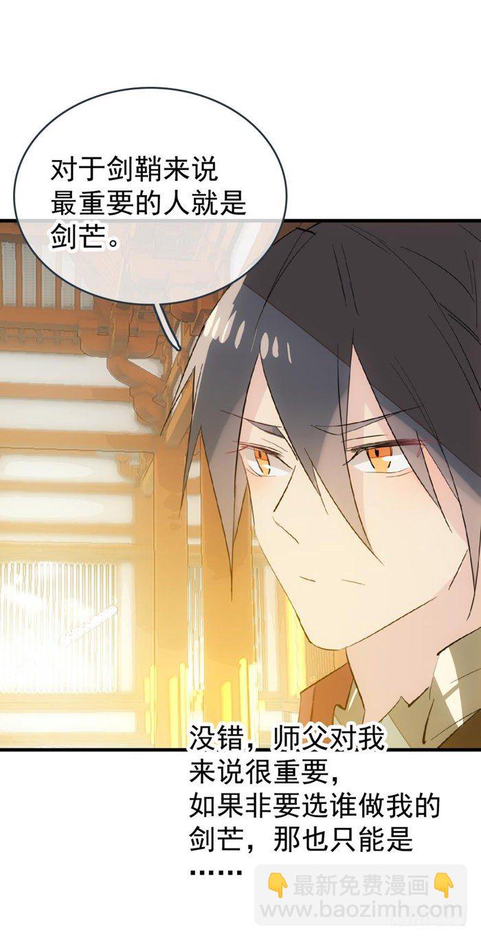 《师父又在撩我（燎刃）》36 为何不反抗 第24页