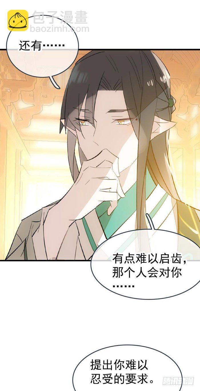《师父又在撩我（燎刃）》36 为何不反抗 第25页