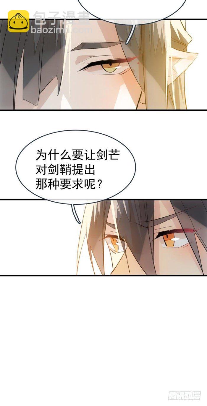 《师父又在撩我（燎刃）》36 为何不反抗 第26页