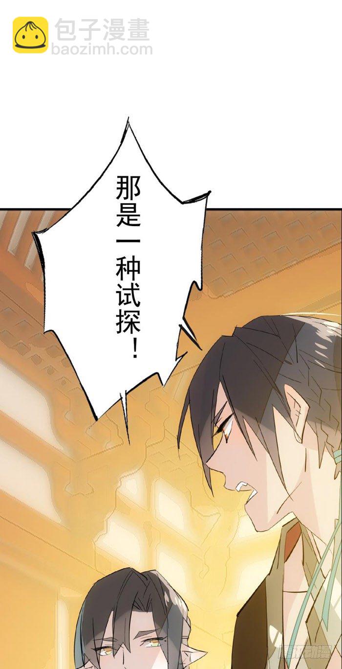 《师父又在撩我（燎刃）》36 为何不反抗 第27页