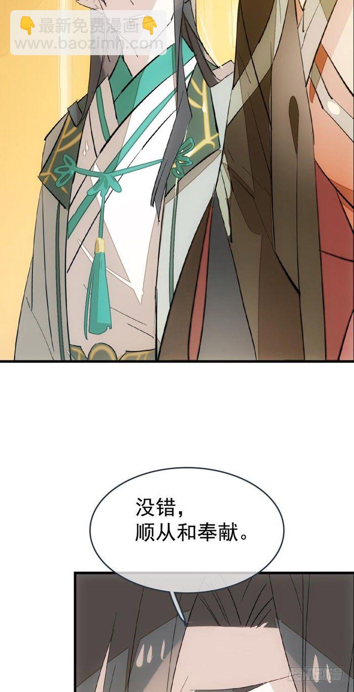 《师父又在撩我（燎刃）》36 为何不反抗 第28页