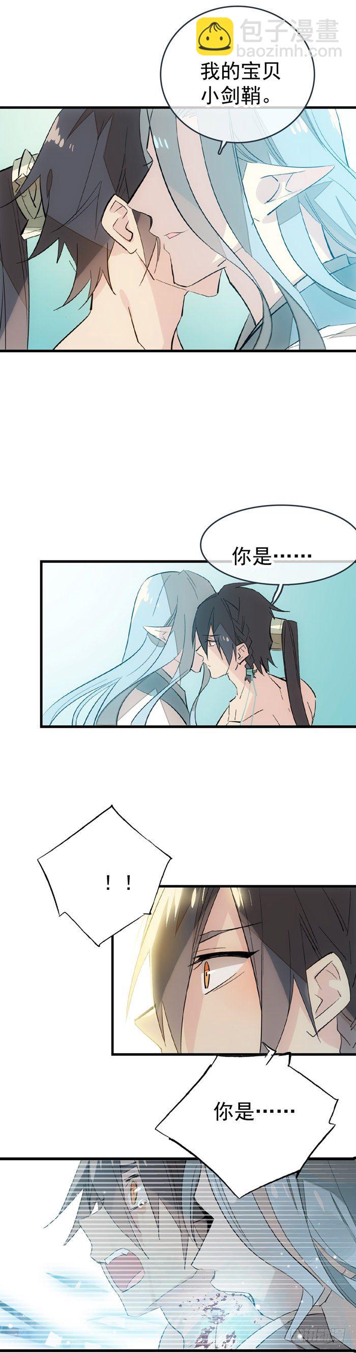 《师父又在撩我（燎刃）》36 为何不反抗 第2页