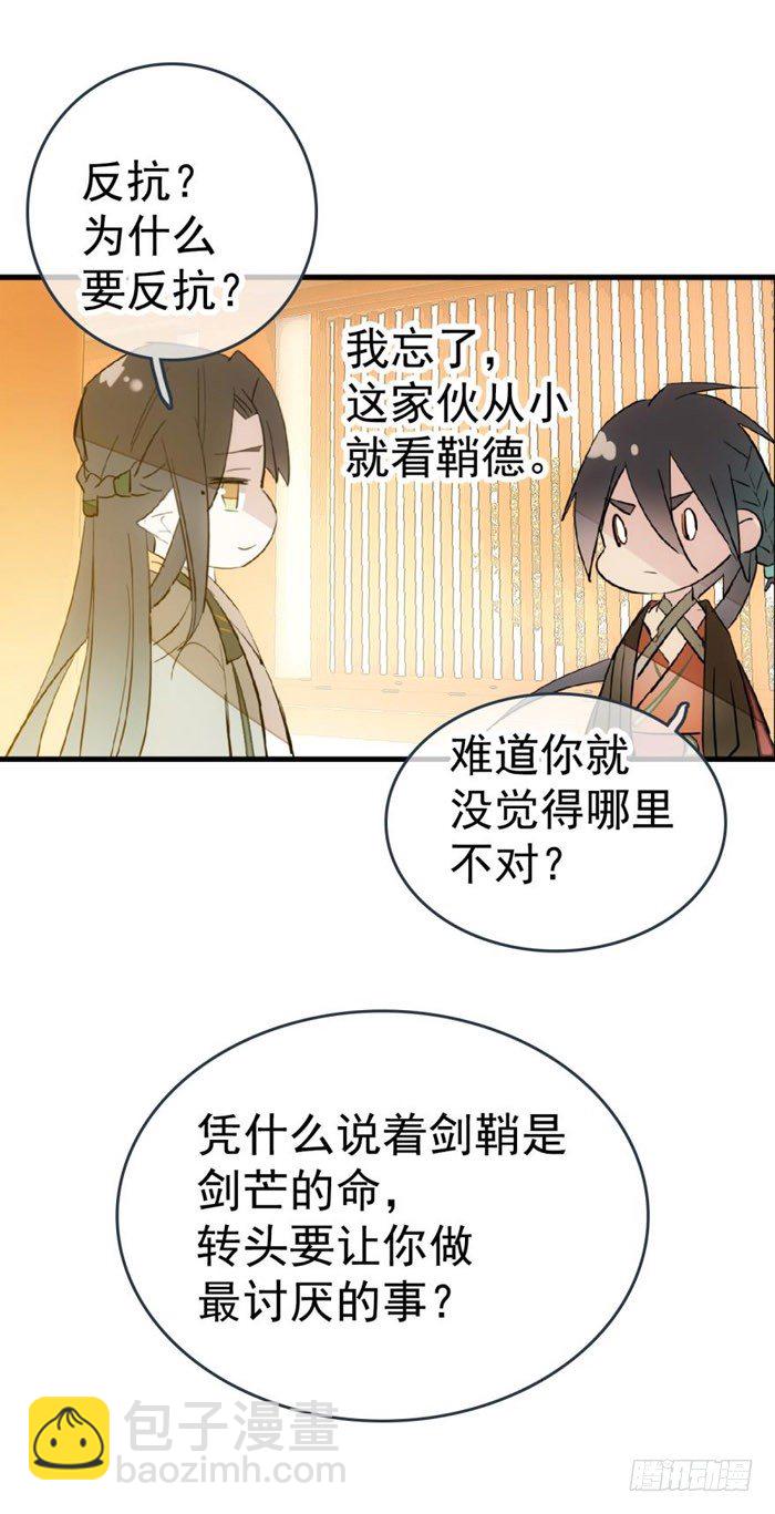 《师父又在撩我（燎刃）》36 为何不反抗 第30页