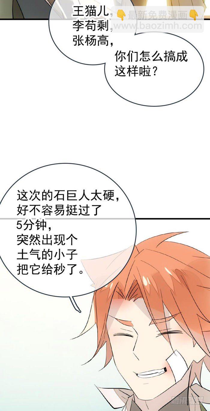 《师父又在撩我（燎刃）》36 为何不反抗 第32页