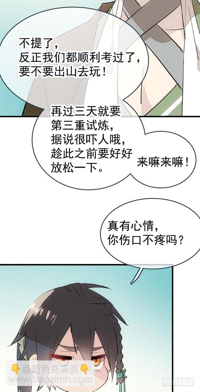 《师父又在撩我（燎刃）》36 为何不反抗 第33页