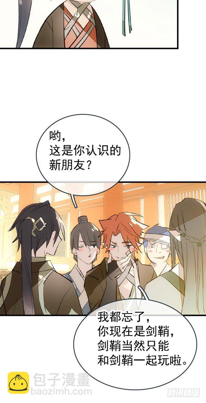 《师父又在撩我（燎刃）》36 为何不反抗 第34页