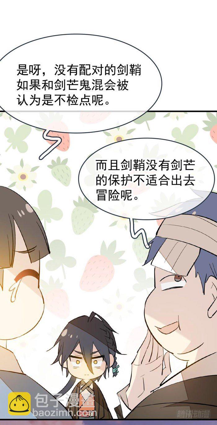 《师父又在撩我（燎刃）》36 为何不反抗 第35页