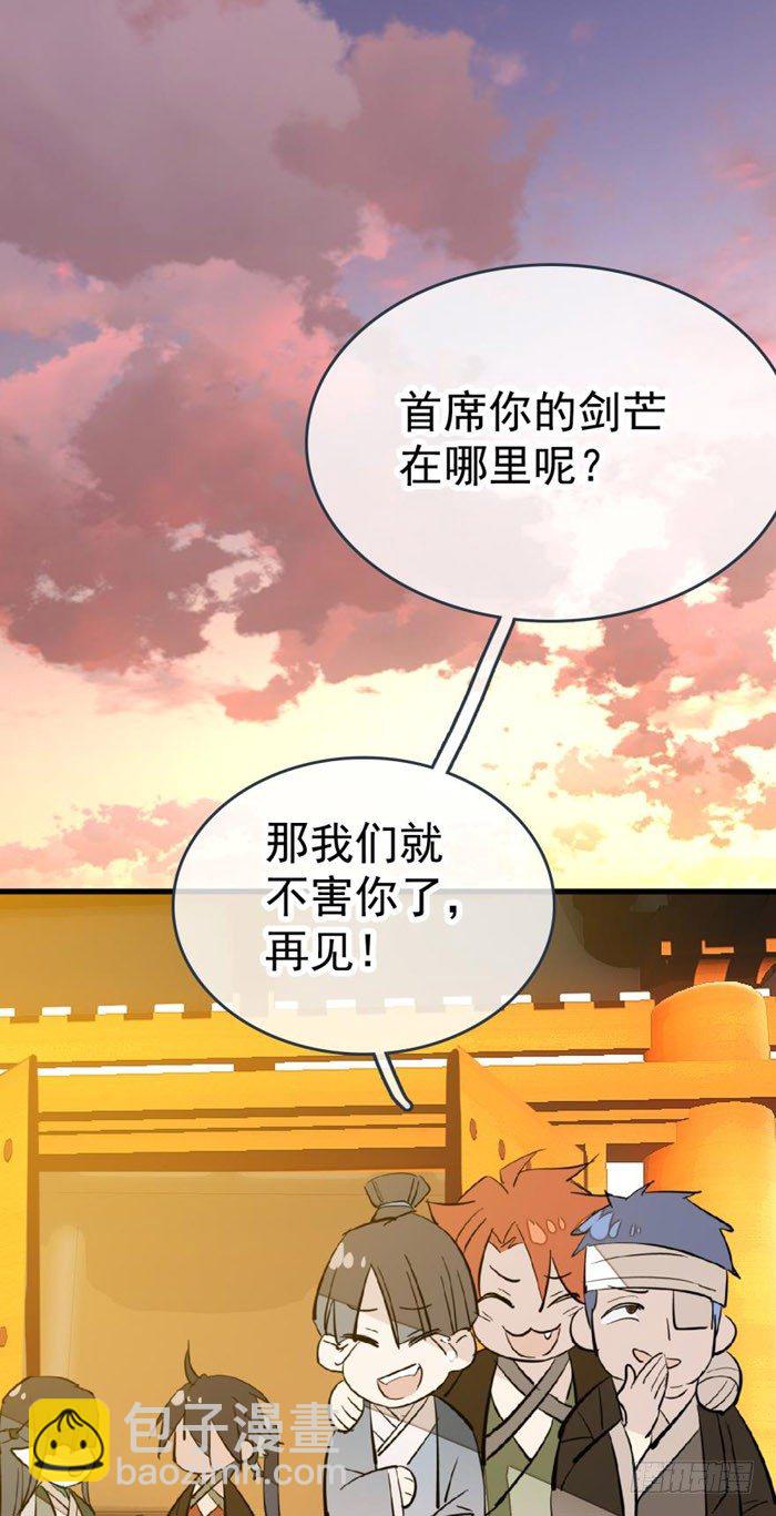 《师父又在撩我（燎刃）》36 为何不反抗 第36页